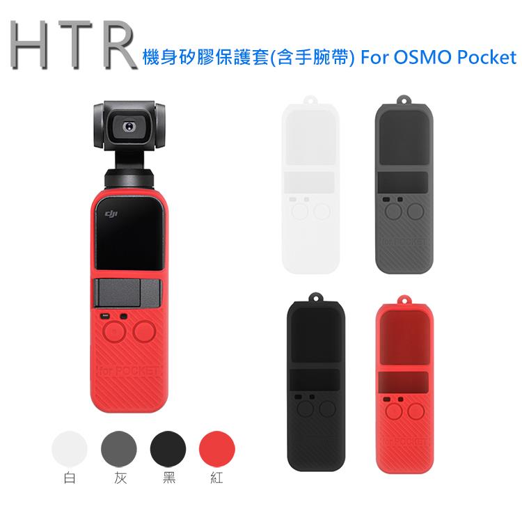 HTR 機身矽膠保護套（含手腕帶） For OSMO Pocket - 紅色