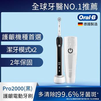 德國百靈Oral－B－敏感護齦3D電動牙刷PRO2000B