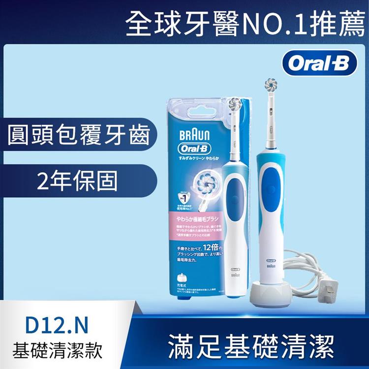 德國百靈Oral－B－動感潔柔電動牙刷D12.N （EB60）
