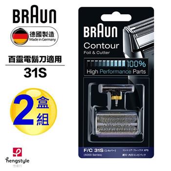德國百靈BRAUN－刀頭刀網組（銀）31S（2盒組）