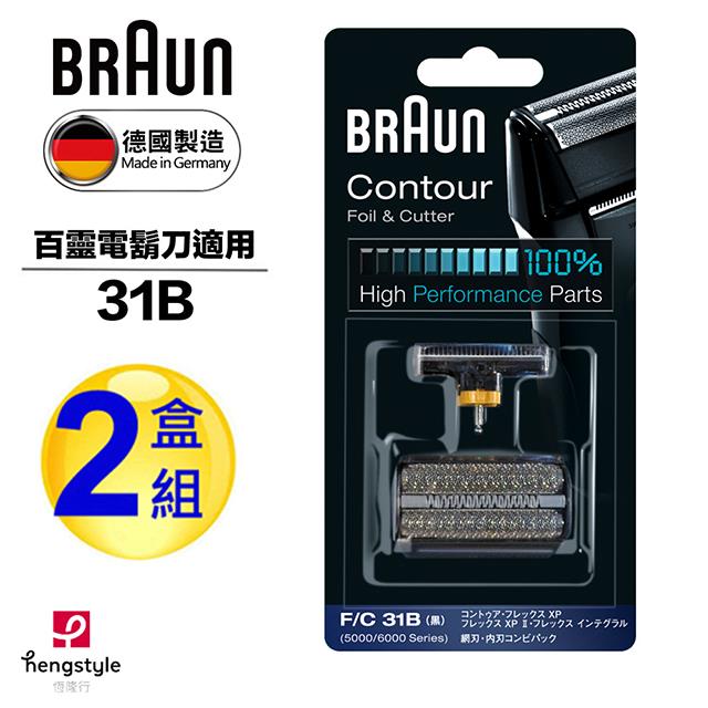 德國百靈BRAUN－刀頭刀網組（黑）31B（2盒組）