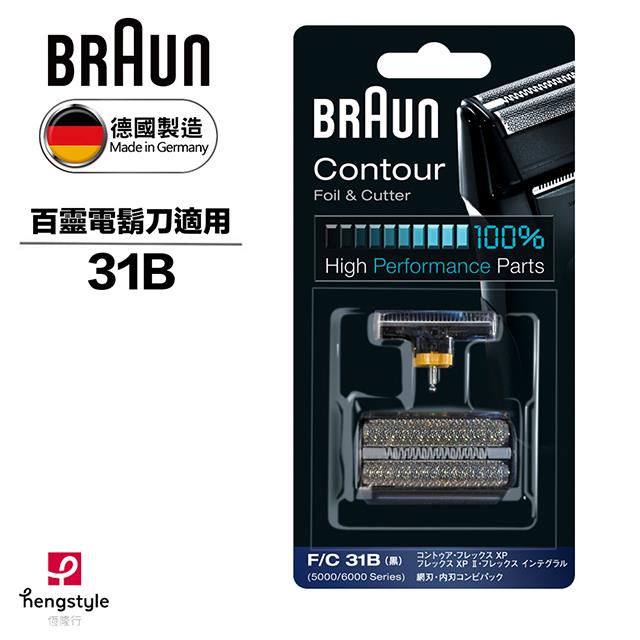 德國百靈BRAUN－刀頭刀網組（黑）31B