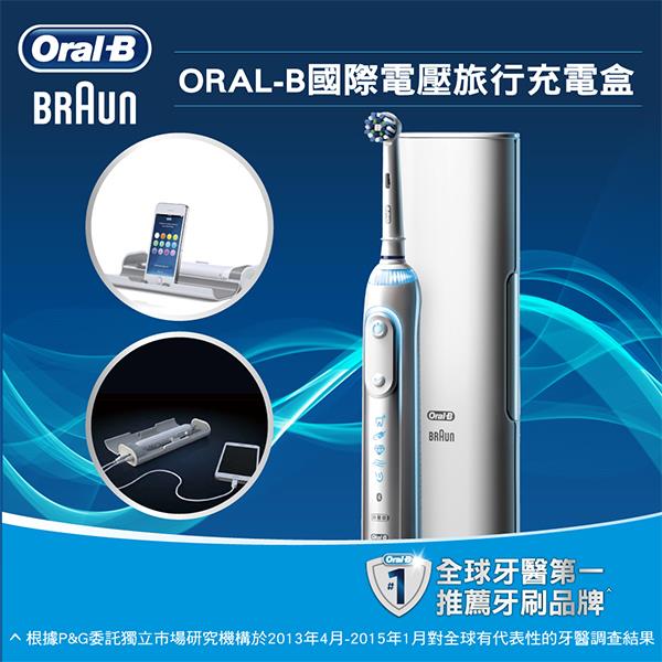 德國百靈Oral－B－國際電壓旅行充電盒