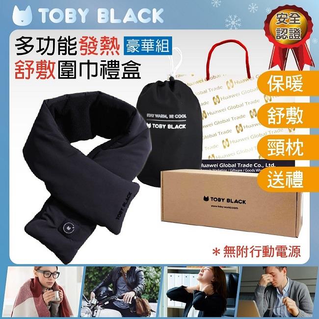 TOBY BLACK多功能發熱舒敷圍巾/發熱眼罩/發熱枕禮盒（豪華組_經典黑）附耐熱收納袋