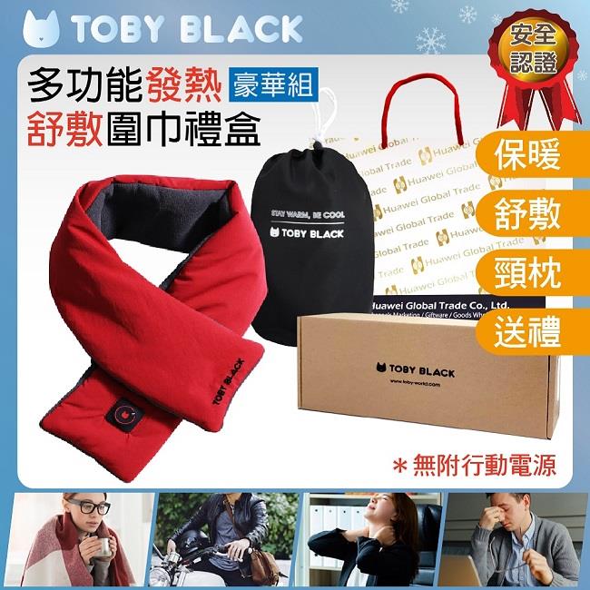 TOBY BLACK多功能發熱舒敷圍巾/發熱眼罩/發熱枕禮盒（豪華組_羅馬紅）附耐熱收納袋