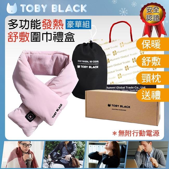 TOBY BLACK多功能發熱舒敷圍巾/發熱眼罩/發熱枕禮盒（豪華組_蒂芬妮粉）附耐熱收納袋