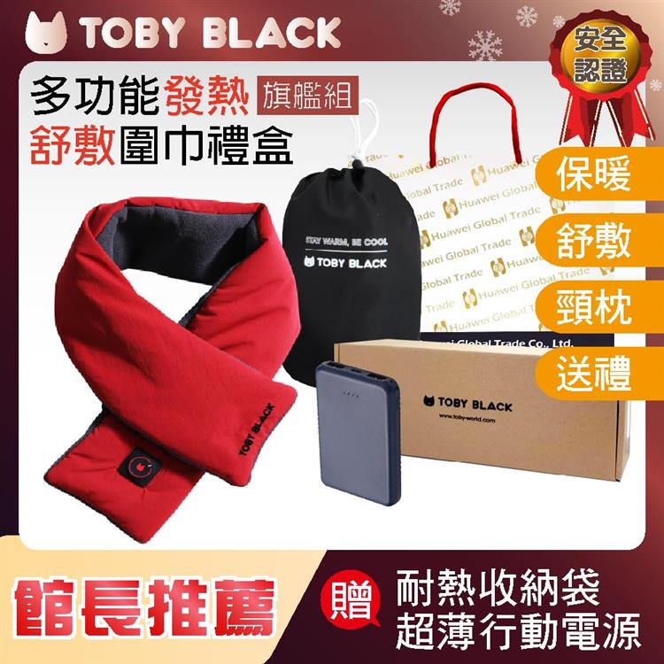 TOBY BLACK多功能發熱舒敷圍巾/發熱眼罩/發熱枕禮盒（旗鑑組_羅馬紅）附耐熱收納袋＋行動電源