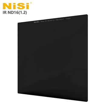NiSi 耐司 IR ND16（1.2） 方型減光鏡 100x100mm－減4格