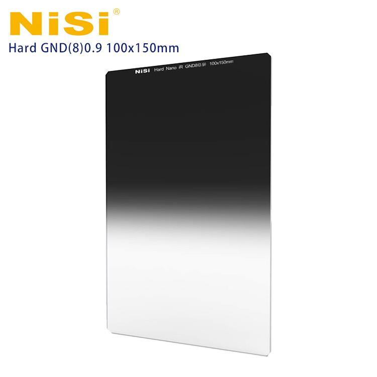 NiSi 耐司 Hard GND8（0.9） 硬式漸層減光鏡 100x150mm