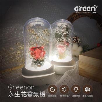 【Greenon】永生花香氛機 － 紅玫瑰（2色）