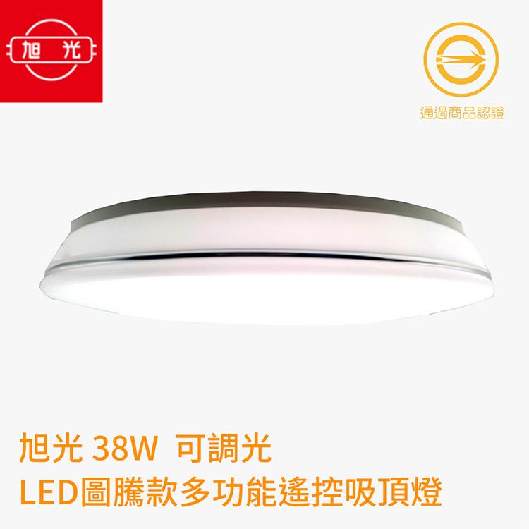 【旭光】38W 可調光LED圖騰款多功能遙控吸頂燈（遙控調光變色）