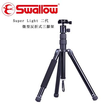 Swallow Super Light  II代 微型反折式三腳架（公司貨）