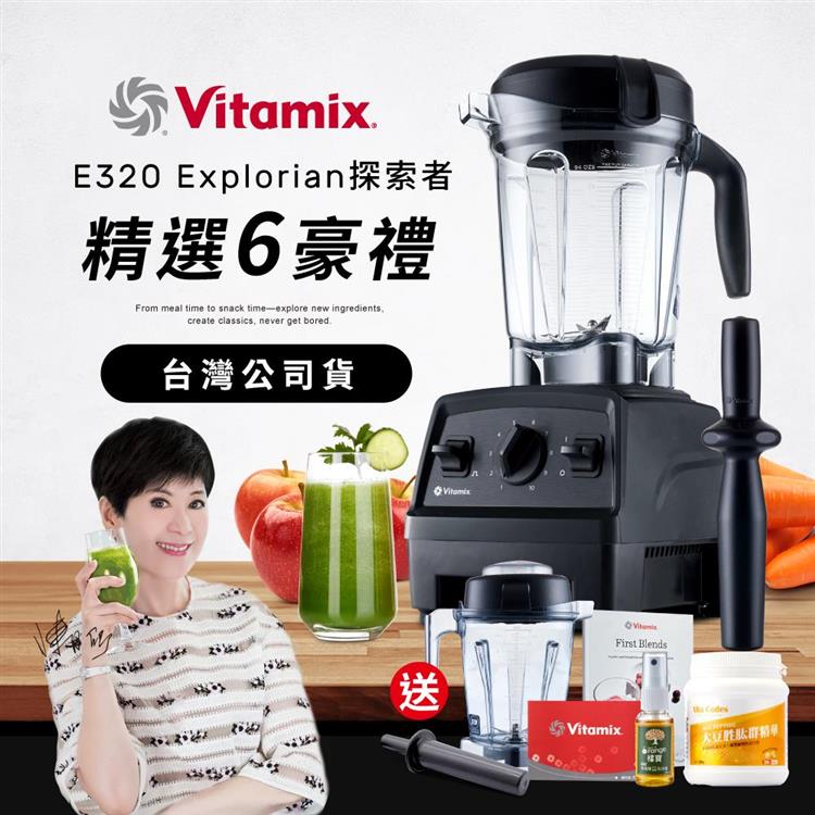 【送1.4L容杯＋大豆胜肽】美國Vitamix全食物調理機E320 Explorian探索者-黑-台灣公司貨-陳月卿推薦