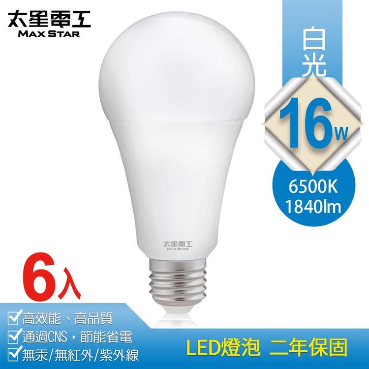 【太星電工】16W超節能LED燈泡/白光（6入）