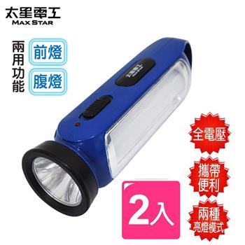 【太星電工】夜巡俠LED充電式手電筒（2入）