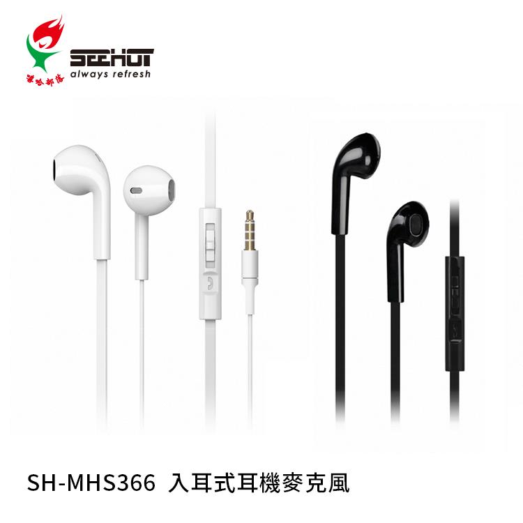 嘻哈部落科技 iSee SeeHot立體聲有線耳機（SH－MHS366）