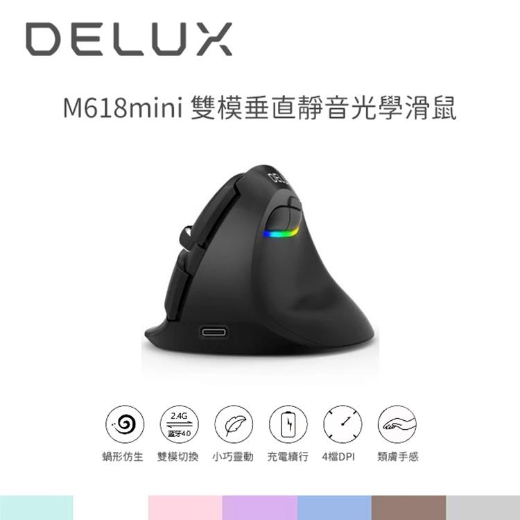 DeLUX M618mini 雙模垂直靜音光學滑鼠 （7色） - 粉色