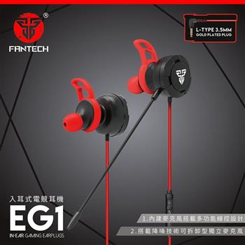 FANTECH EG1 立體聲入耳式電競耳機