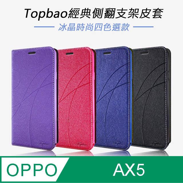Topbao OPPO AX5 冰晶蠶絲質感隱磁插卡保護皮套 - 藍色