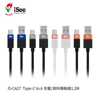 iSee TYPE C to USB2.0－A充電傳輸線（4色）－灰