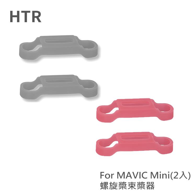 HTR 螺旋槳束槳器 For Mavic Mini（2入） - 紅色