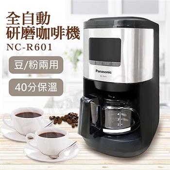 【國際牌Panasonic】全自動研磨咖啡機 NC－R601