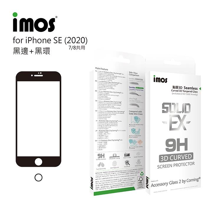 iMOS Apple iPhone SE2 點膠3D 玻璃螢幕保護貼（黑邊）