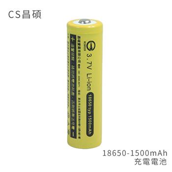 CS昌碩 18650 充電電池（2入） 1500mAh/顆