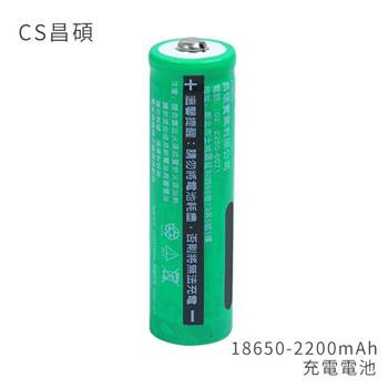 CS昌碩 18650 充電電池（2入） 2200mAh/顆