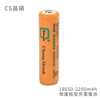 CS昌碩 18650 保護板型充電電池（2入） 2200mAh/顆