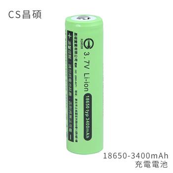 CS昌碩 18650 充電電池（2入） 3400mAh/顆