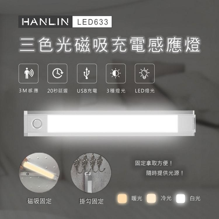 HANLIN－LED633 三色調光磁吸充電感應燈