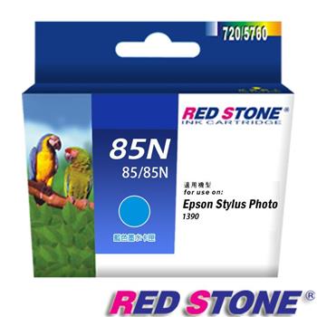 RED STONE for EPSON 85N/T122200 墨水匣（藍色）