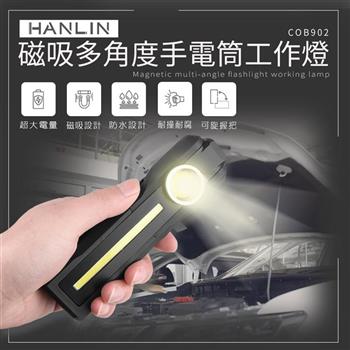 HANLIN－COB902 磁吸多角度手電筒工作燈