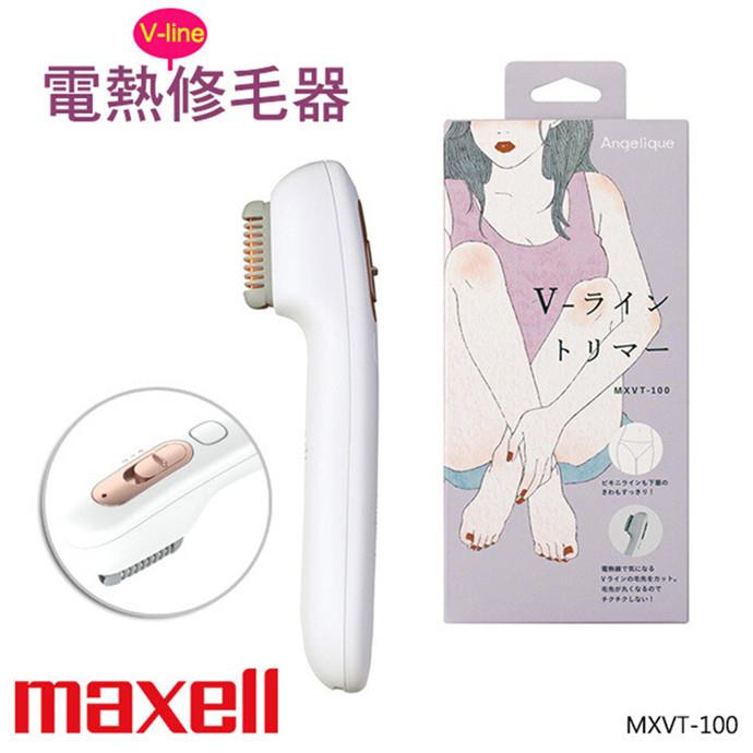 【Maxell】V Line 修毛器 比基尼線美體刀 電燒除毛刀 MXVT－100