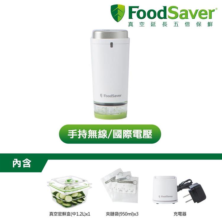 美國FoodSaver－可攜式充電真空保鮮機（白）