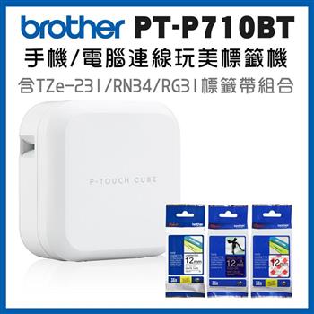 Brother P710BT 智慧型手機/電腦專用標籤機＋TZe－231＋RN34＋MPRG31組合