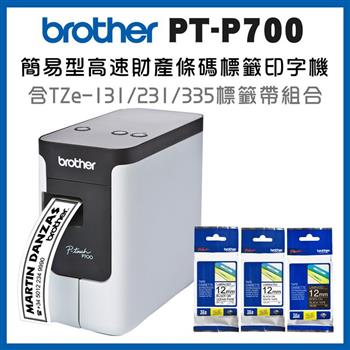 Brother P700 簡易型高速財產條碼標籤印字機＋Tze－131＋231＋335標籤帶超值組