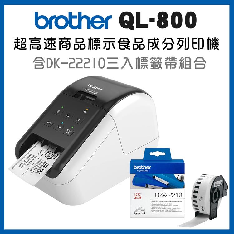 Brother QL－800 超高速商品標示食品成分列印機＋DK－22210三入超值組