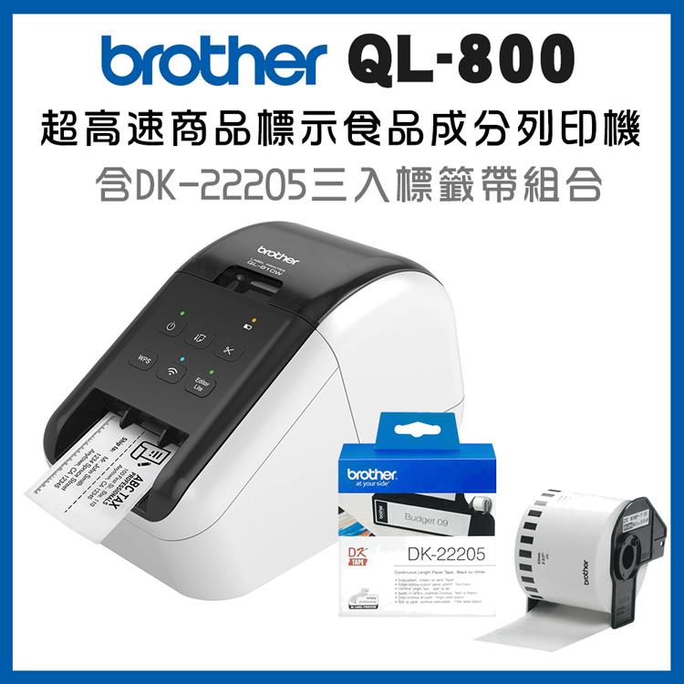 Brother QL－800 超高速商品標示食品成分列印機＋DK－22205三入超值組