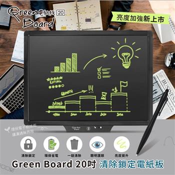 Green Board 20吋清除鎖定電紙板 商務會議手寫板
