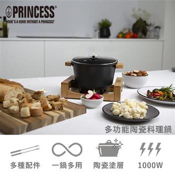 【PRINCESS 荷蘭公主】 多功能陶瓷料理鍋/黑 173026