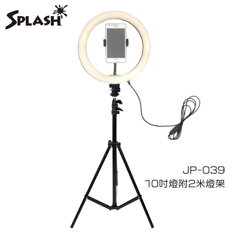 Splash 10吋 環形補光燈 JP－039 （含燈架）