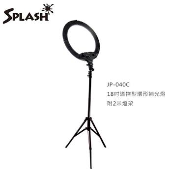 Splash 18吋 遙控型環形補光燈 JP－040C （含燈架）