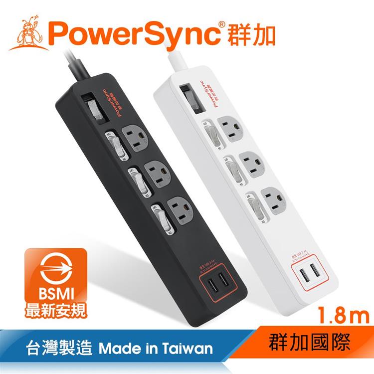 群加 PowerSync 4開3插USB防雷擊抗搖擺延長線/1.8m - 黑色