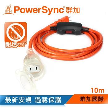 群加 PowerSync 2P帶燈防水蓋1對1動力延長線/10m（TPSIN1DN3100）