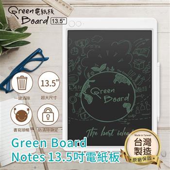 Green Board Notes 13.5吋電紙板 清除鎖定液晶手寫板 電子畫板 （畫畫塗鴉、筆記