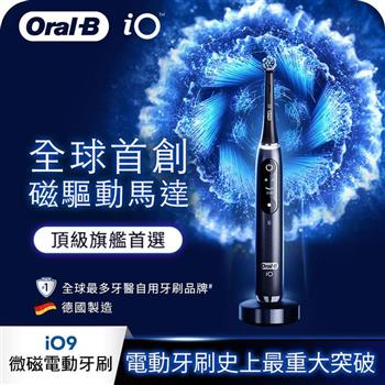 德國百靈Oral-B-iO9 微磁電動牙刷 (黑色)