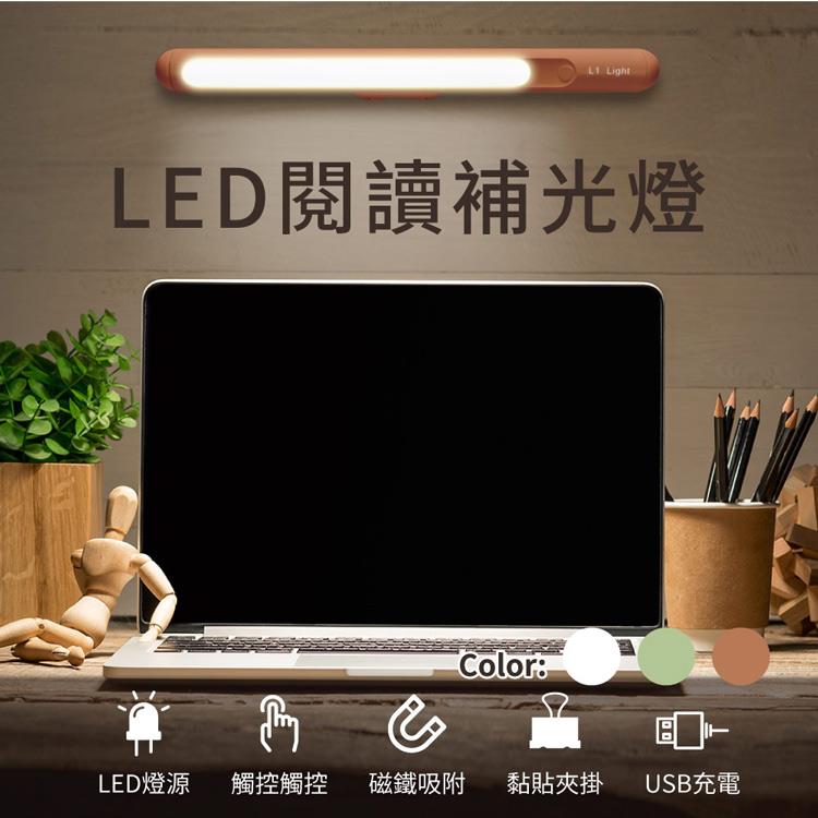 LED閱讀補光燈 （磁吸宿舍燈 USB充電 觸控調光 可夾掛 180度旋轉） - 白色