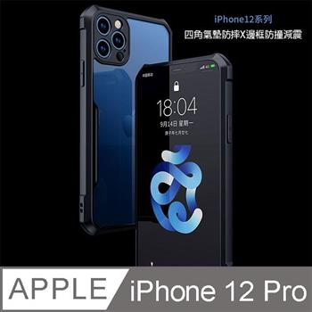 XUNDD 甲蟲系列 iPhone 12 Pro 防摔保護軟殼